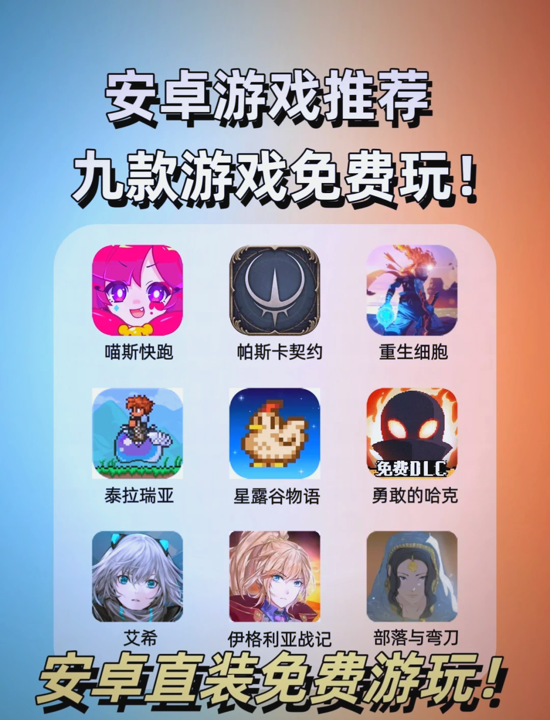 关于安卓游戏下载软件的信息