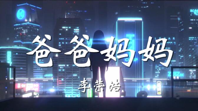 李荣浩mp3下载(李荣浩百度云mp3)