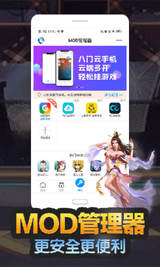 八门神器安卓版下载_(八门神器下载安装2019)