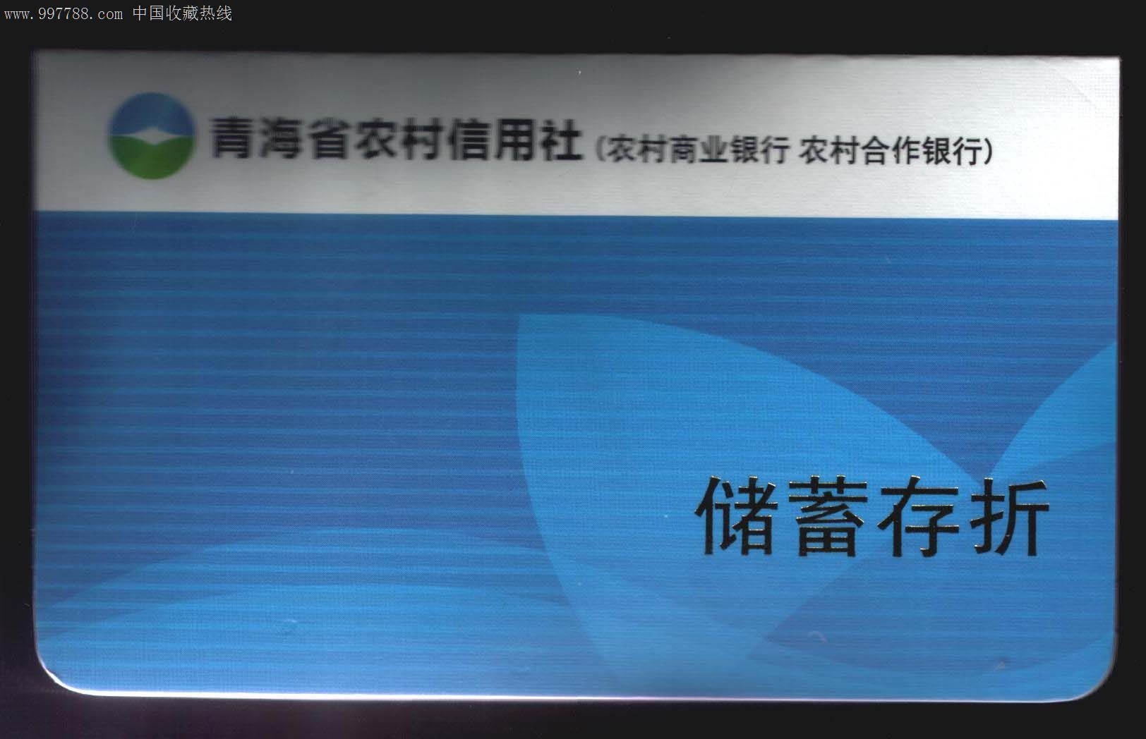 青海农信手机银行下载(青海银行app下载最新版本)
