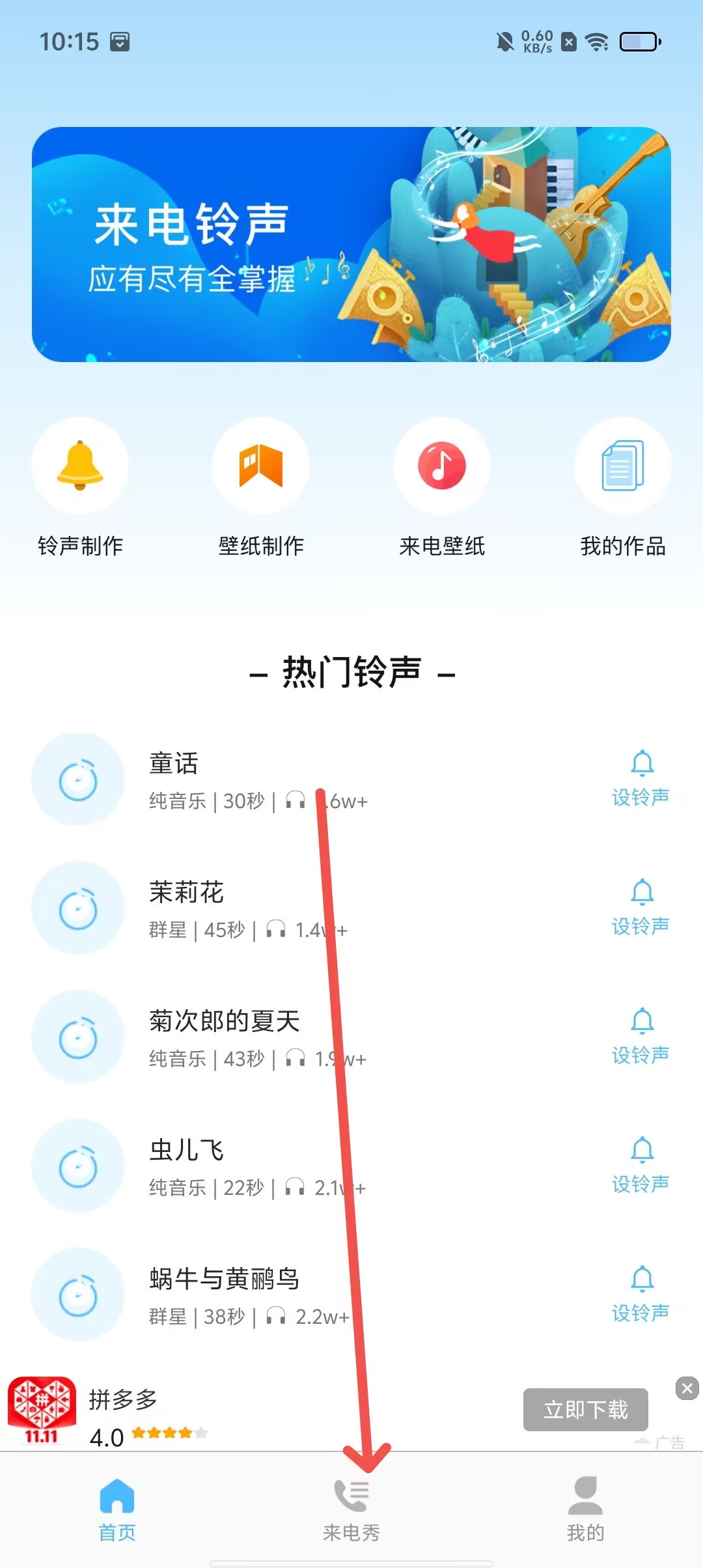 苹果手机怎么下载歌曲做铃声_(苹果手机如何设置铃声来电铃声)