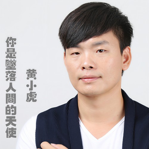 天使mp3下载(ダダダダ天使音乐下载)