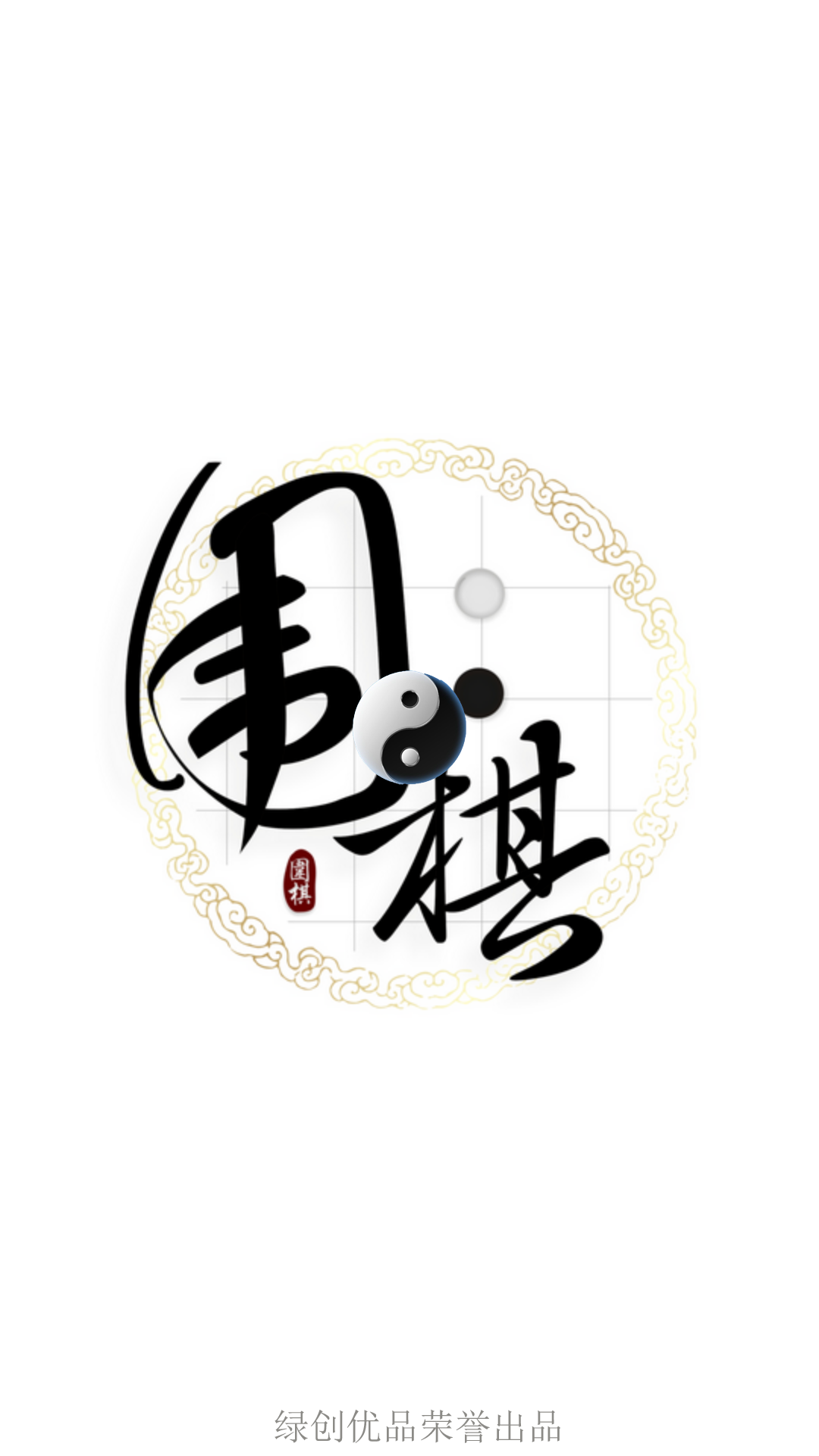 围棋下载安卓-(围棋下载手机版本)
