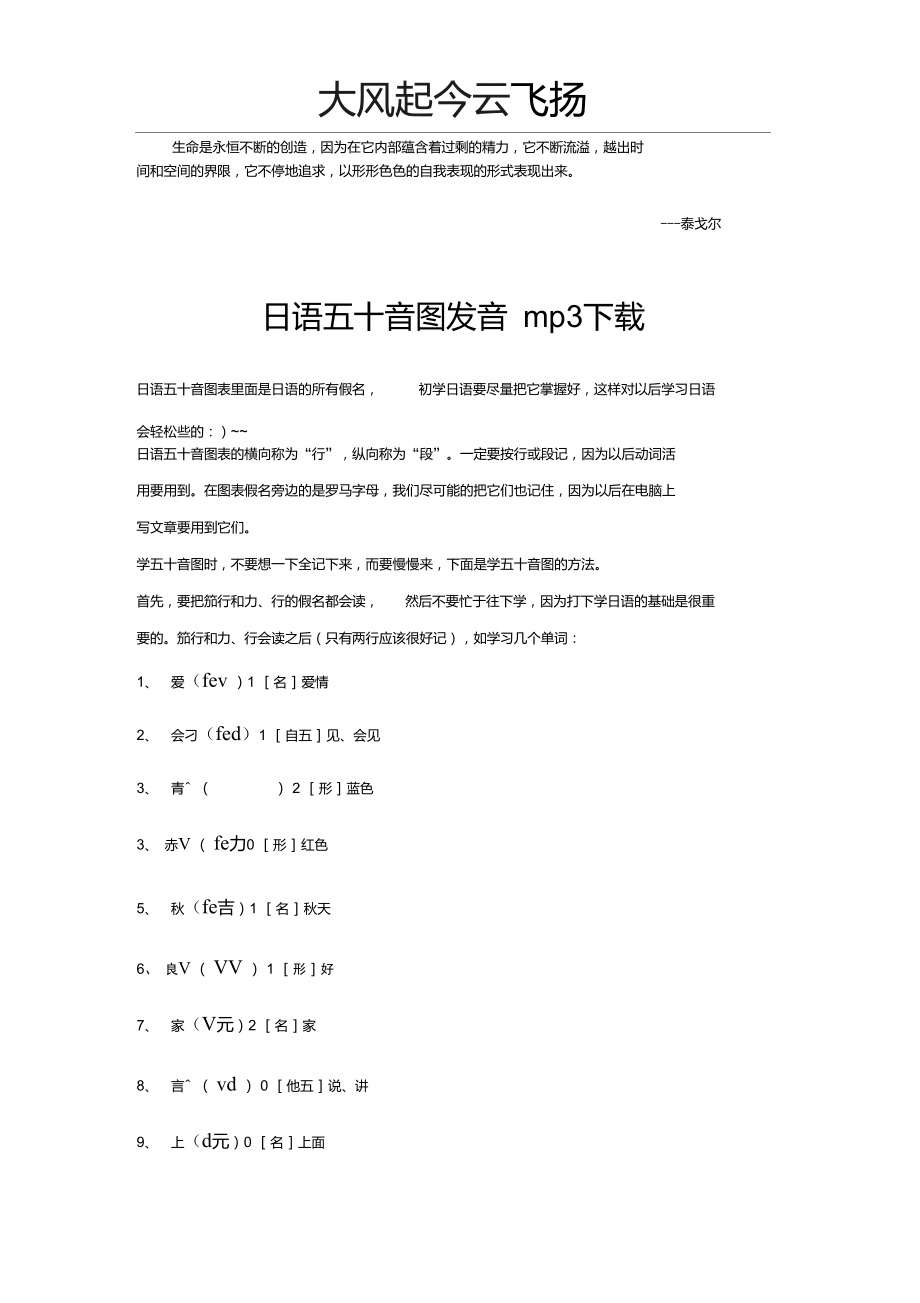日语mp3下载-(日语mp3下载网站)