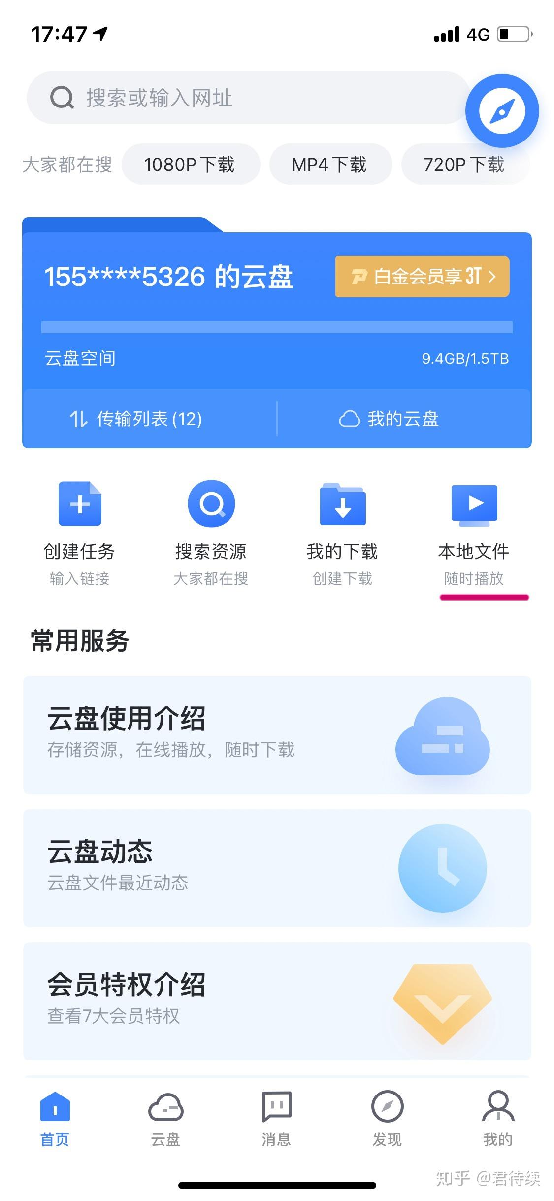 手机迅雷下载位置(手机迅雷下载文件位置)