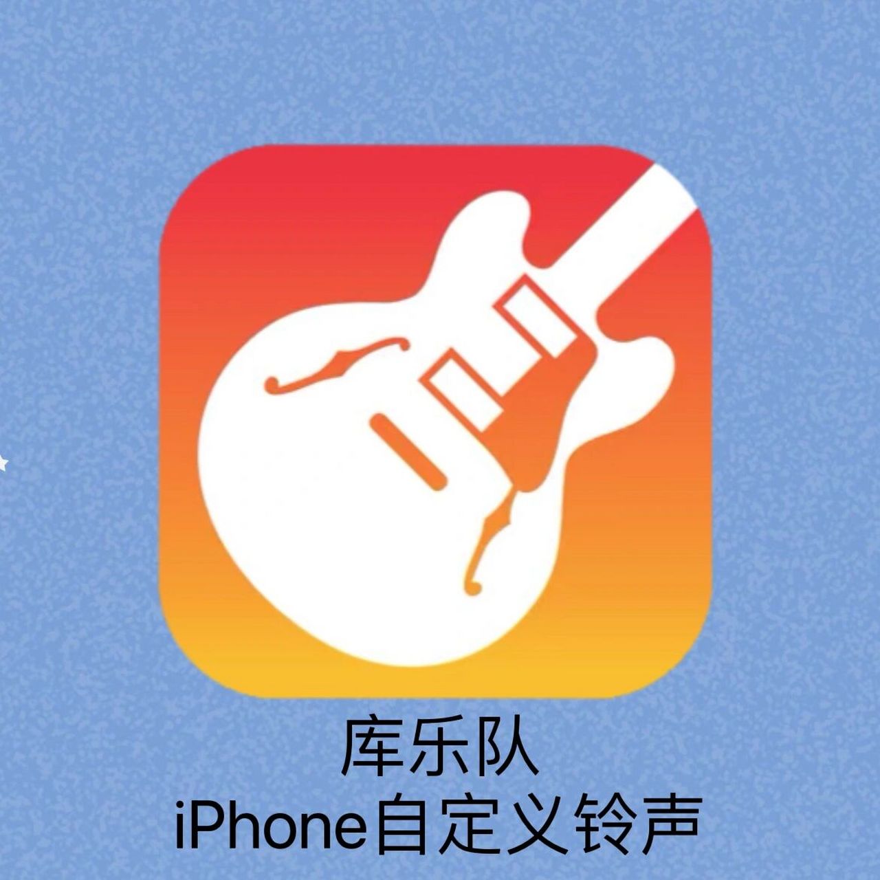 苹果铃声下载(马林巴琴苹果铃声下载)