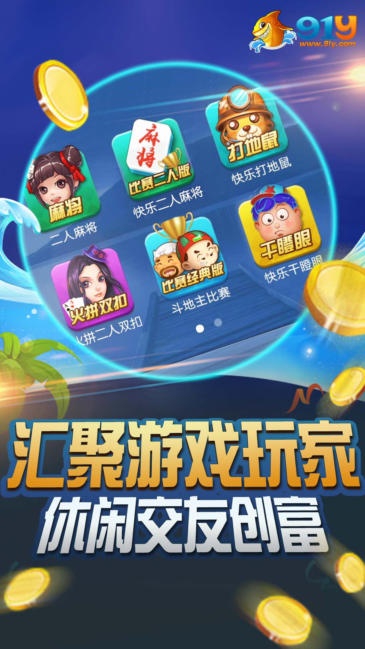 91y手机版下载安装的简单介绍