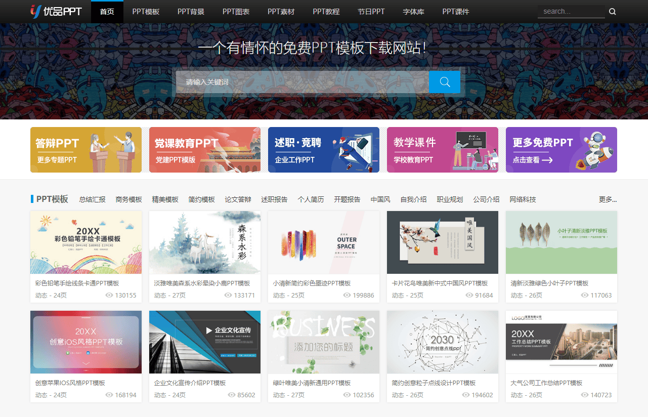 免费下载ppt的软件_(免费下载ppt的软件有啥)