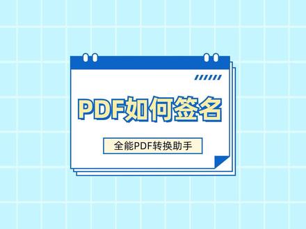 pdf签章软件下载-(pdf签章软件下载安装)