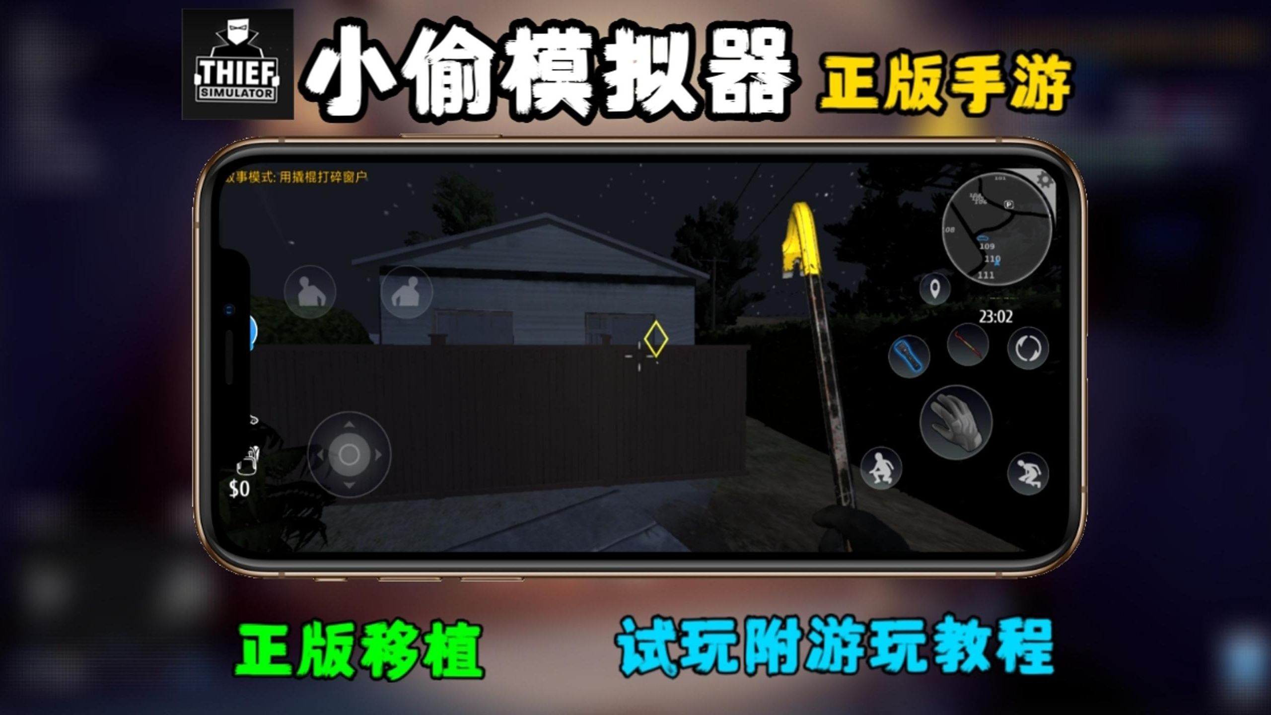 小偷模拟器下载手机版(小偷模拟器下载手机版官网)