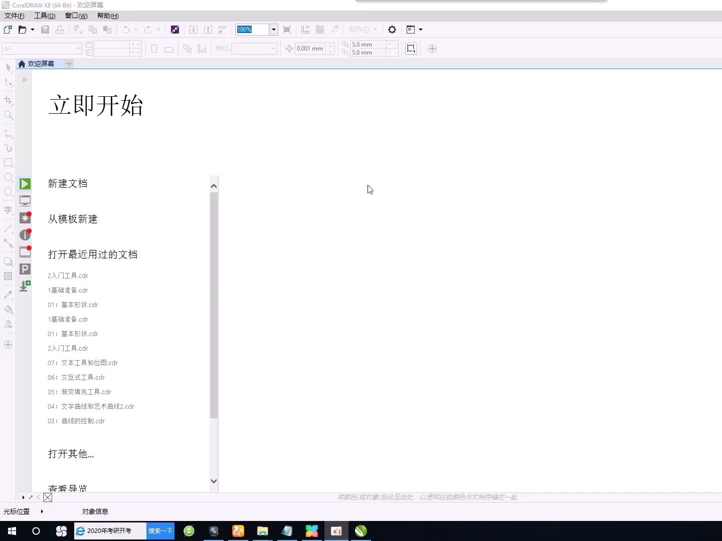 cdr软件下载免费中文版_(cdr软件下载免费中文版百度网盘)