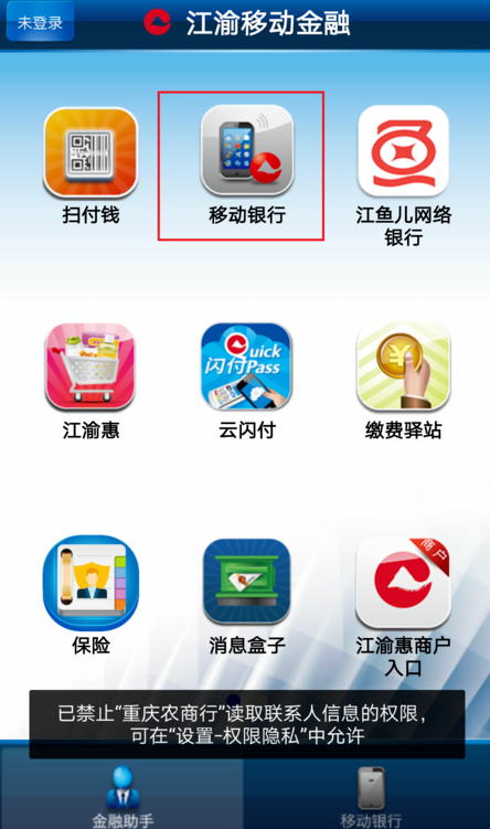 农商行手机银行app下载安装-(中国农商银行app下载免费安装)
