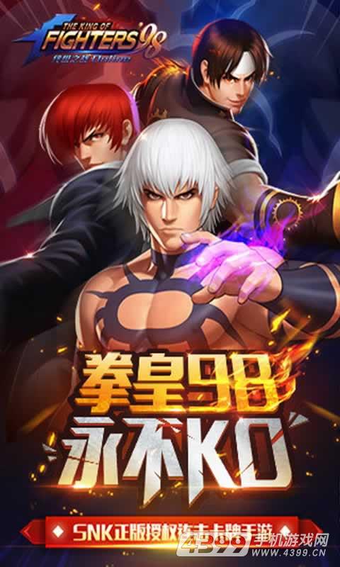 拳皇98下载手机单机版_(拳皇98下载手机单机版无限币)