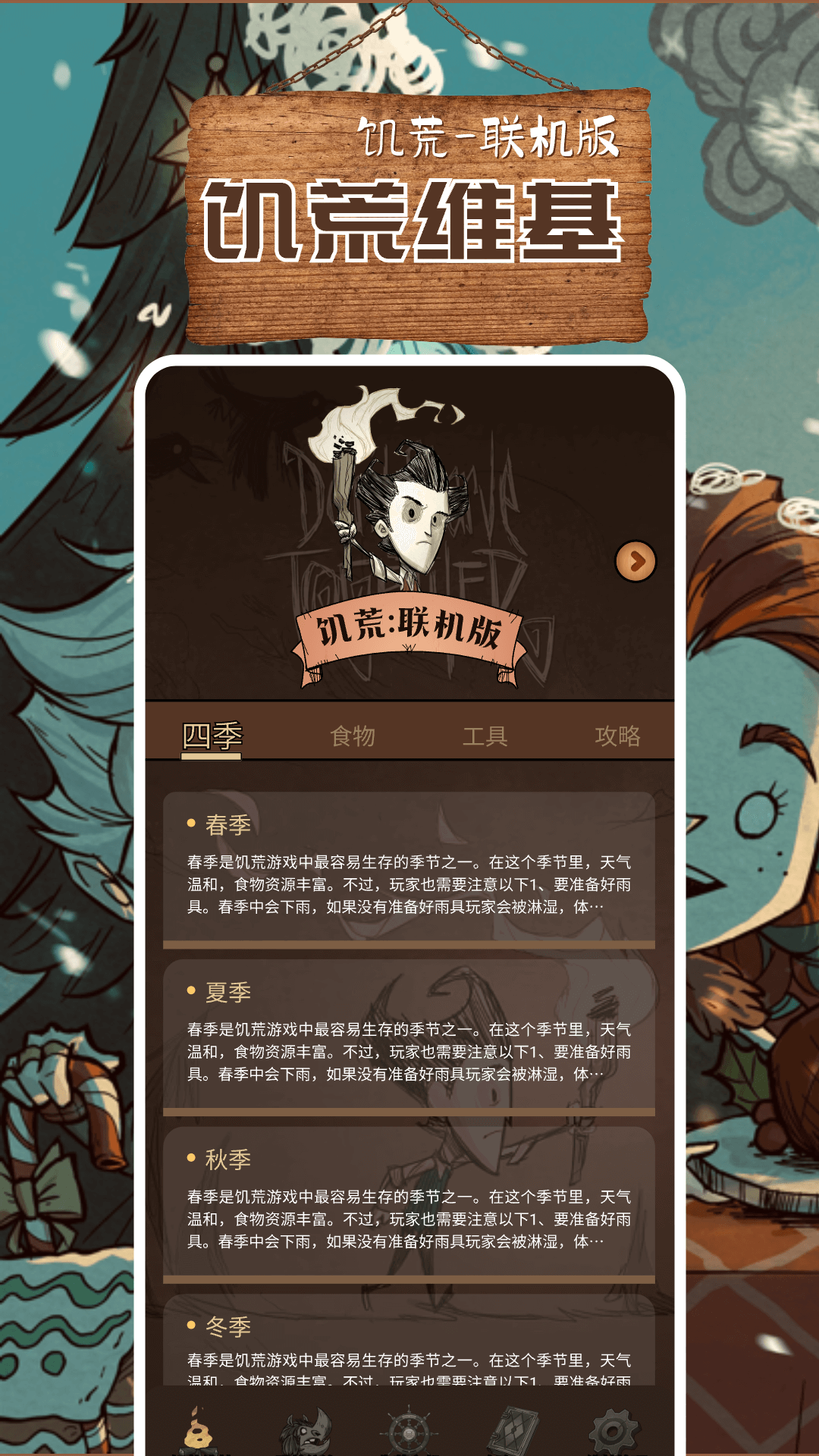 饥荒手机版中文版下载(饥荒手机版中文版下载 带mod)