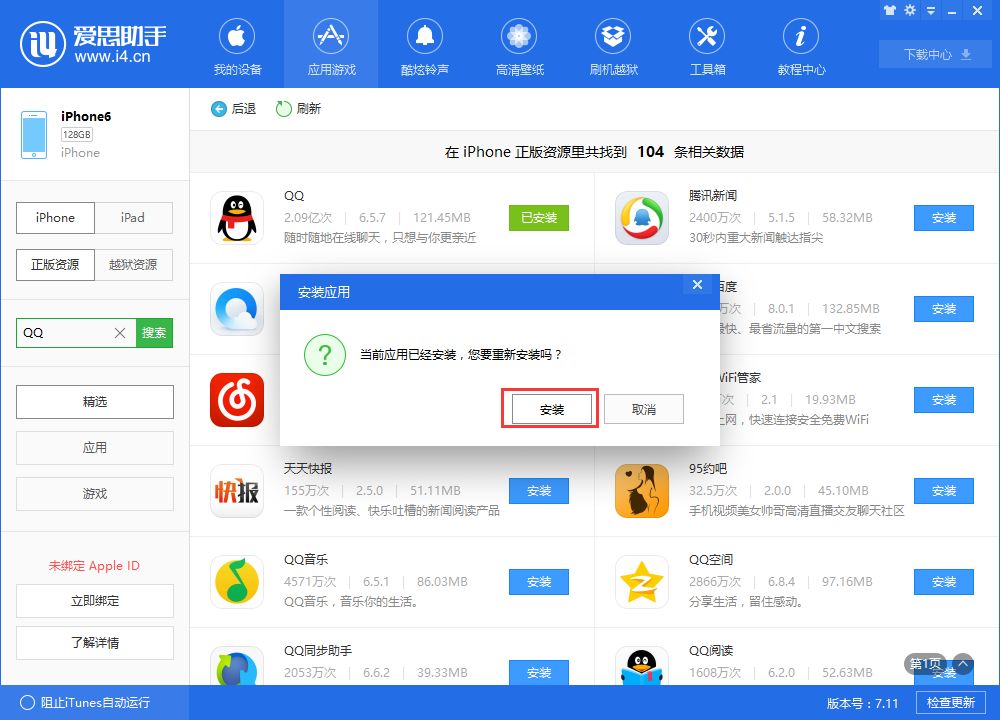 苹果手机怎么下载爱思助手-(没有id的苹果手机怎么下载爱思助手)