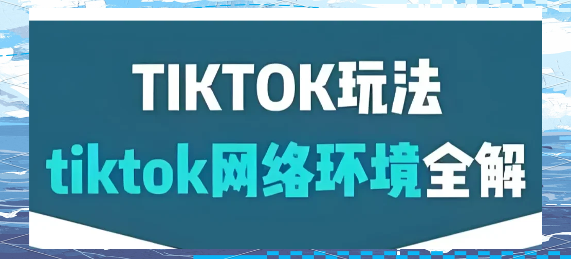 tiktok安卓版下载(tiktok安卓版下载免费)