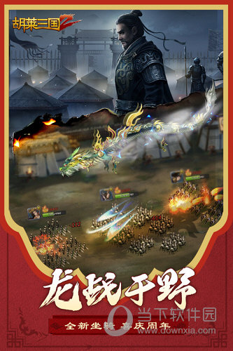 胡莱三国2手机版下载-(胡莱三国2破解版下载教程)