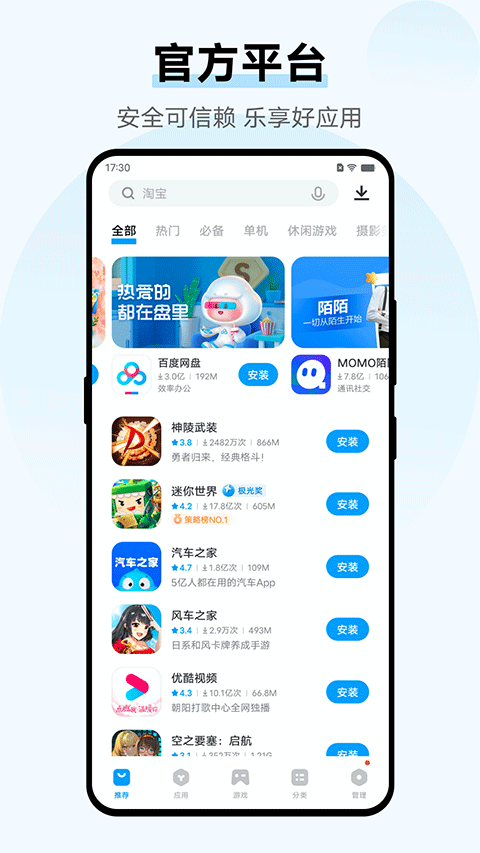 软件商店安装下载(软件商店安装下载2023官方最新版)