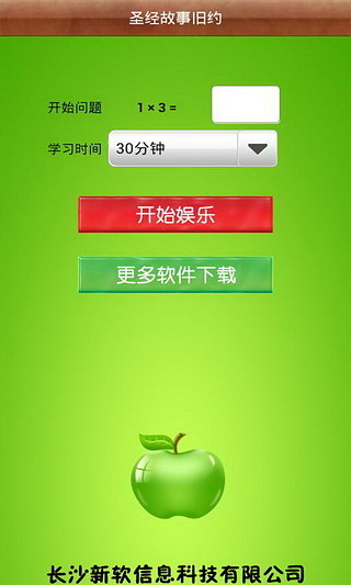 圣经安卓下载(圣经安卓版官网下载)