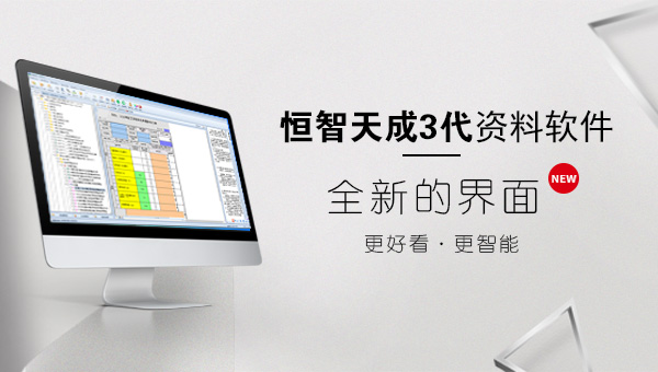 恒智天成资料软件下载_(恒智天成资料软件使用方法)