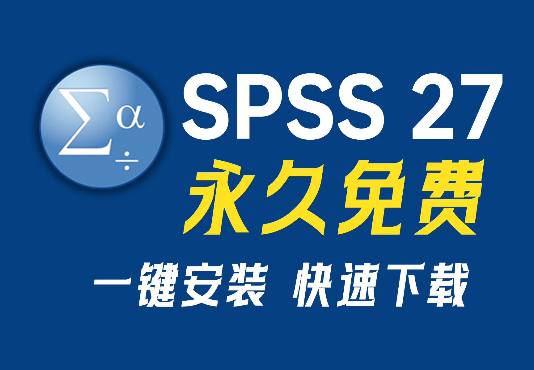 spss软件免费下载_(spss软件免费下载吗)