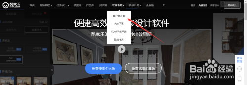 酷家乐软件下载(酷家乐软件下载需要付费吗)