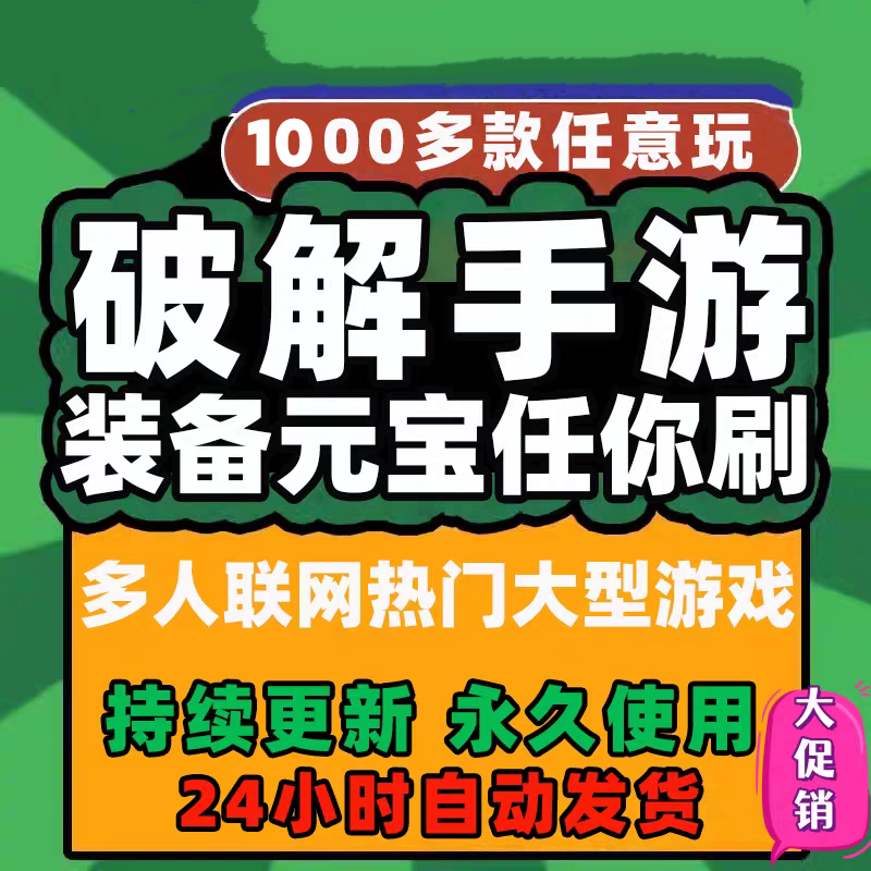安卓破解游戏下载-(安卓版破解游戏软件)