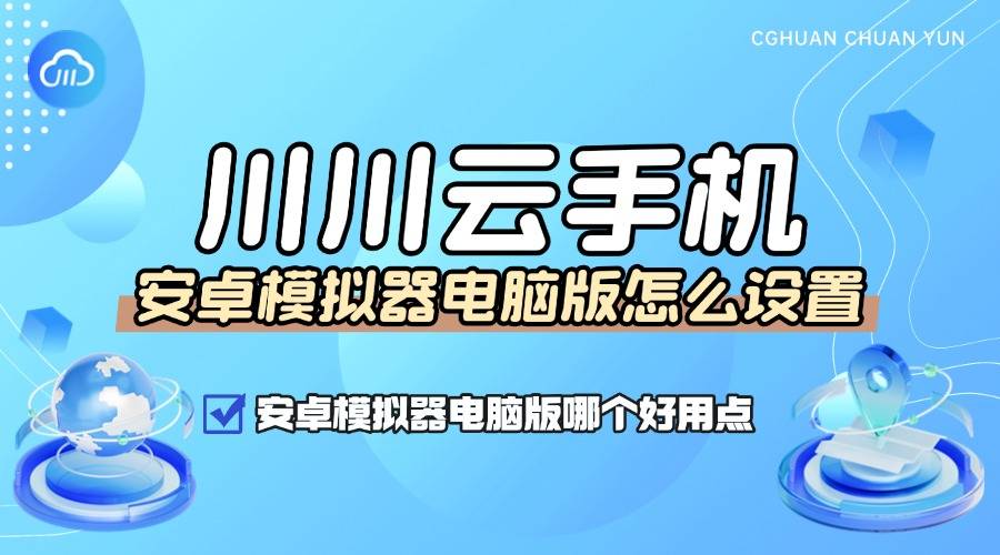安卓模拟器电脑版下载_(安卓模拟器电脑版哪个最好用)