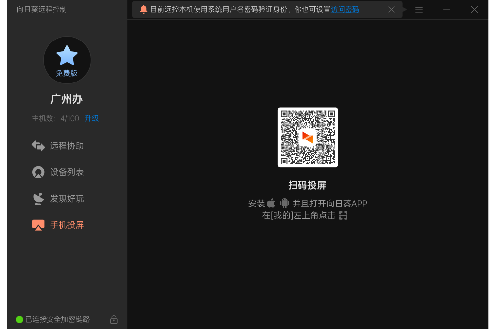 向日葵远程控制软件下载官网(向日葵远程控制软件下载官网手机版)