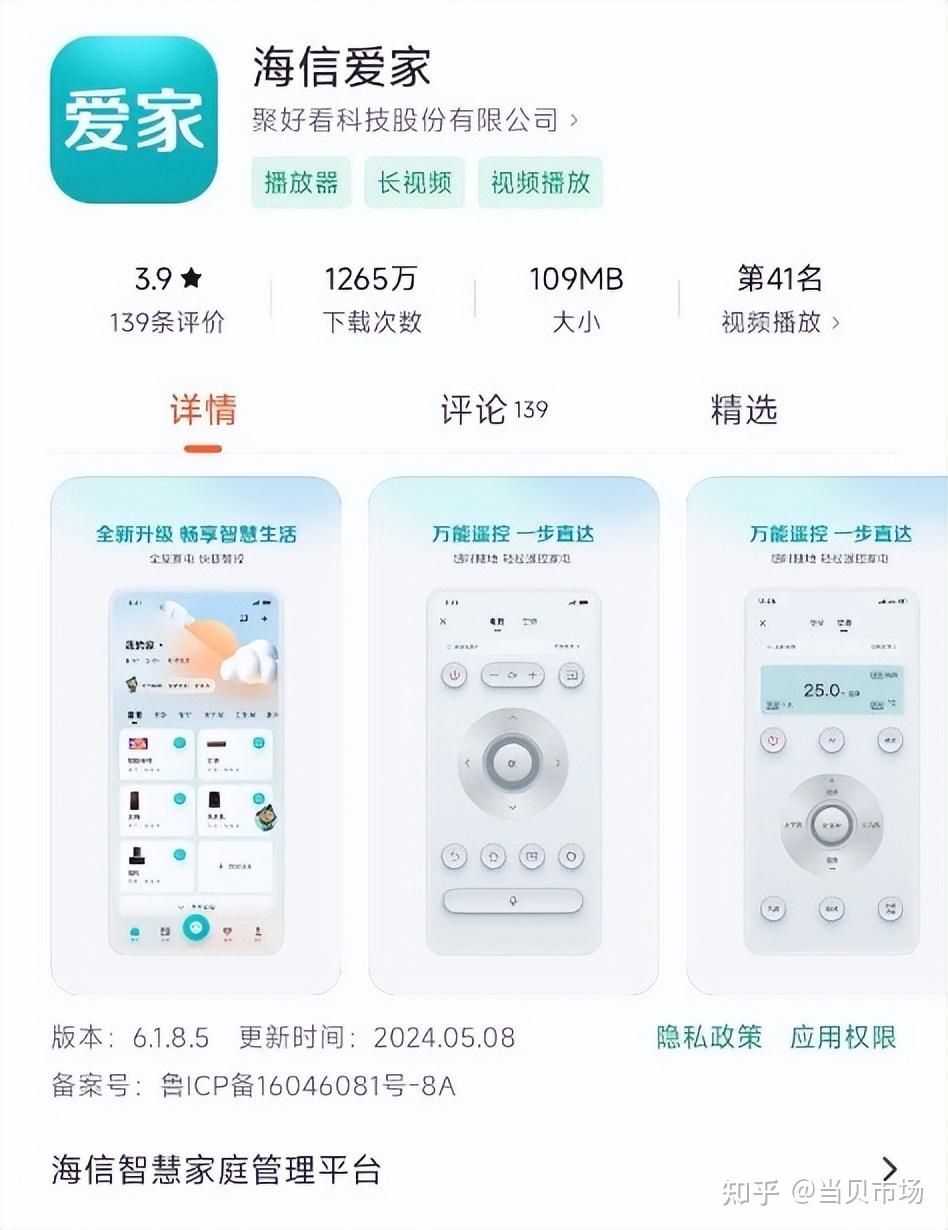 海信电视如何下载软件(哪款电视软件好用免费的)