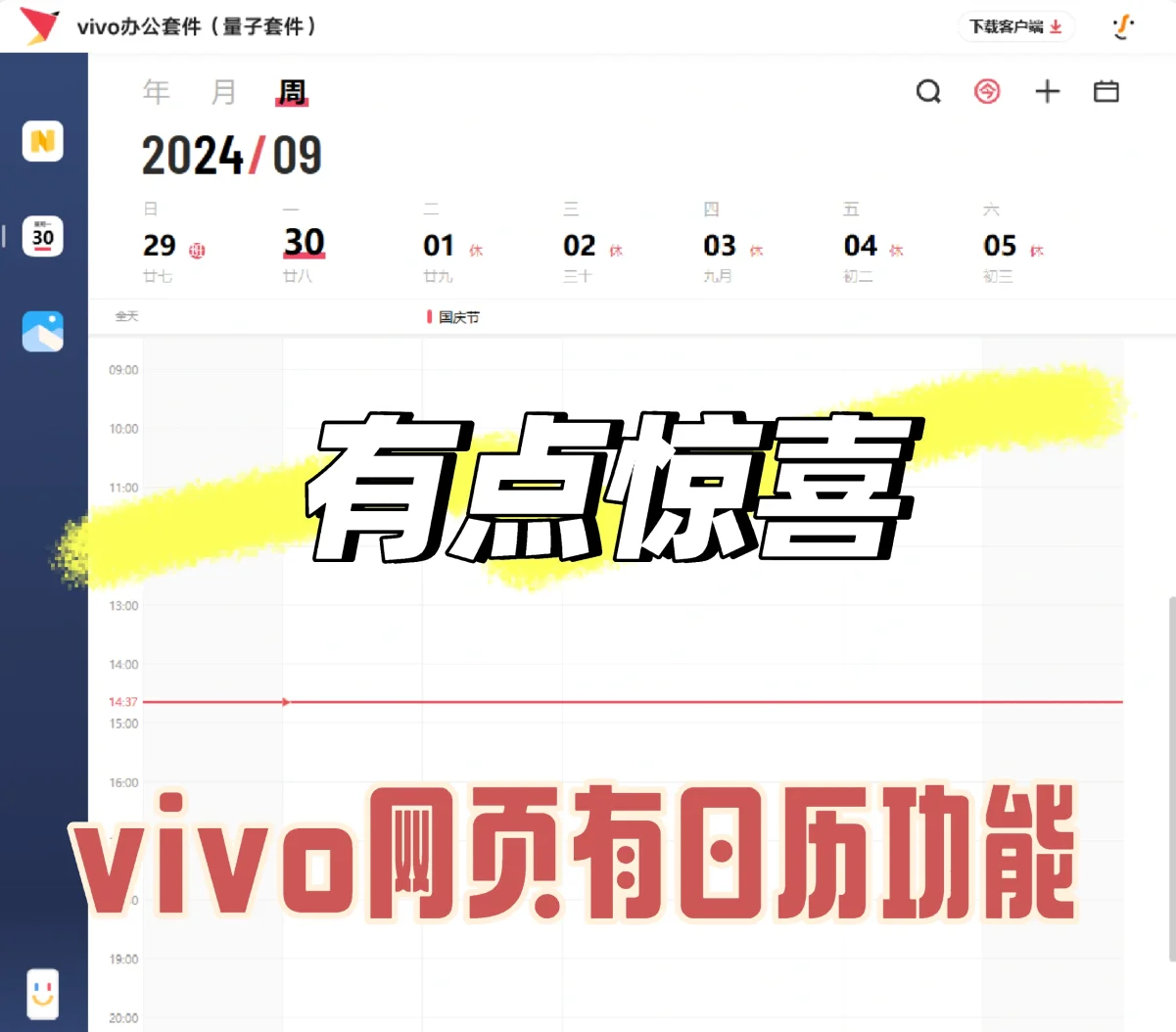 安卓日历下载_(安卓日历软件哪个好简洁点的)