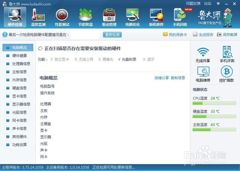安卓优化大师下载-(安卓优化大师下载安装到手机)