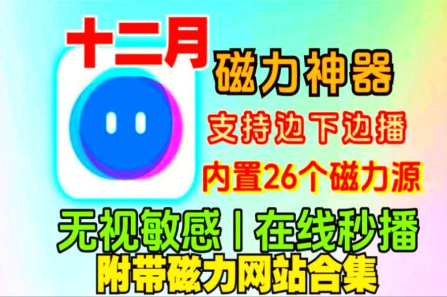 磁力链接下载软件_(链接下载视频的软件)