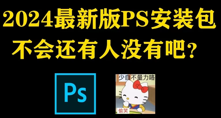potoshop软件下载_(photoshop软件下载官网免费)
