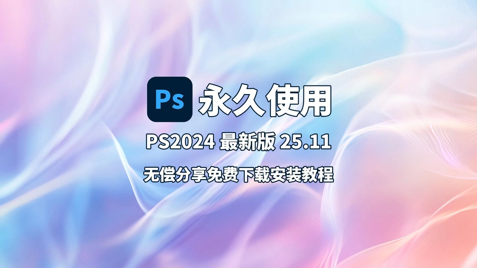 photoshop软件下载(photoshop软件下载需要付费吗)