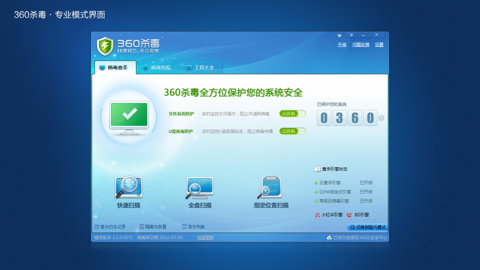 360杀毒软件下载(360杀毒软件下载安装到手机)