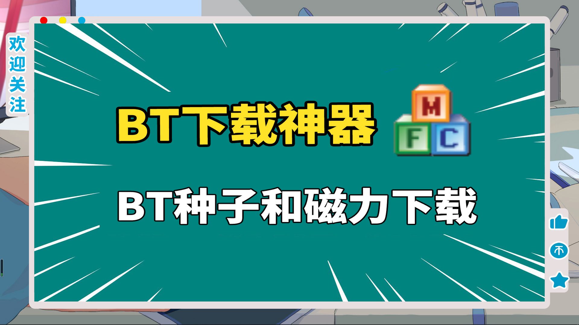bt软件下载_(bt 下载 apk)