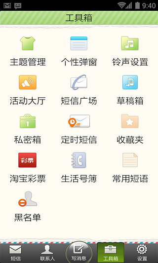 安卓短信下载(手机短信app下载安装2015)