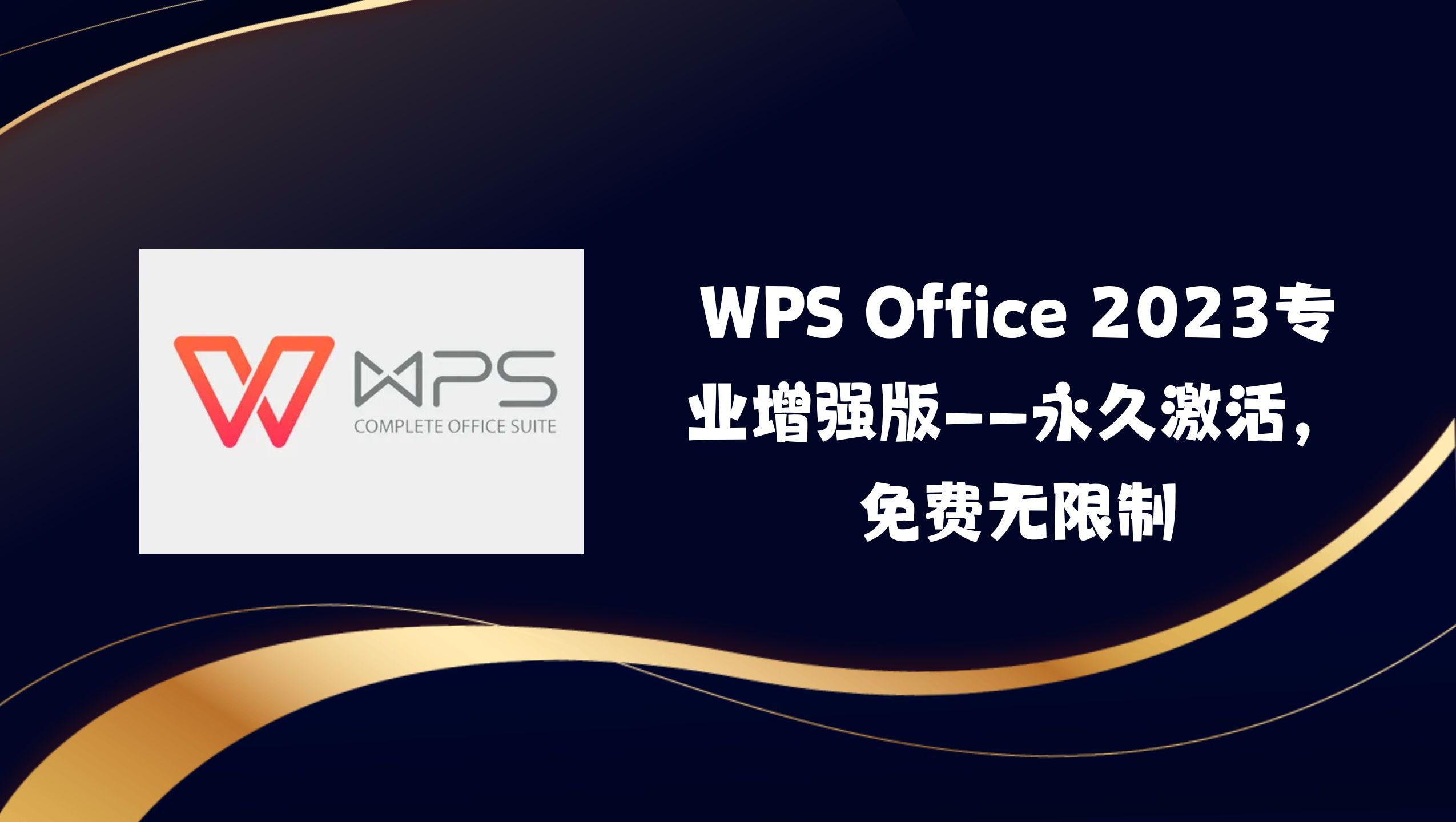 wps软件下载(wps软件下载要钱吗)