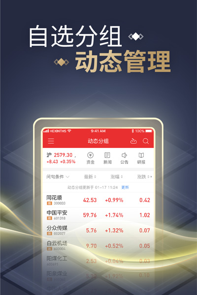 同花顺官网软件下载(同花顺官网安卓手机版下载)