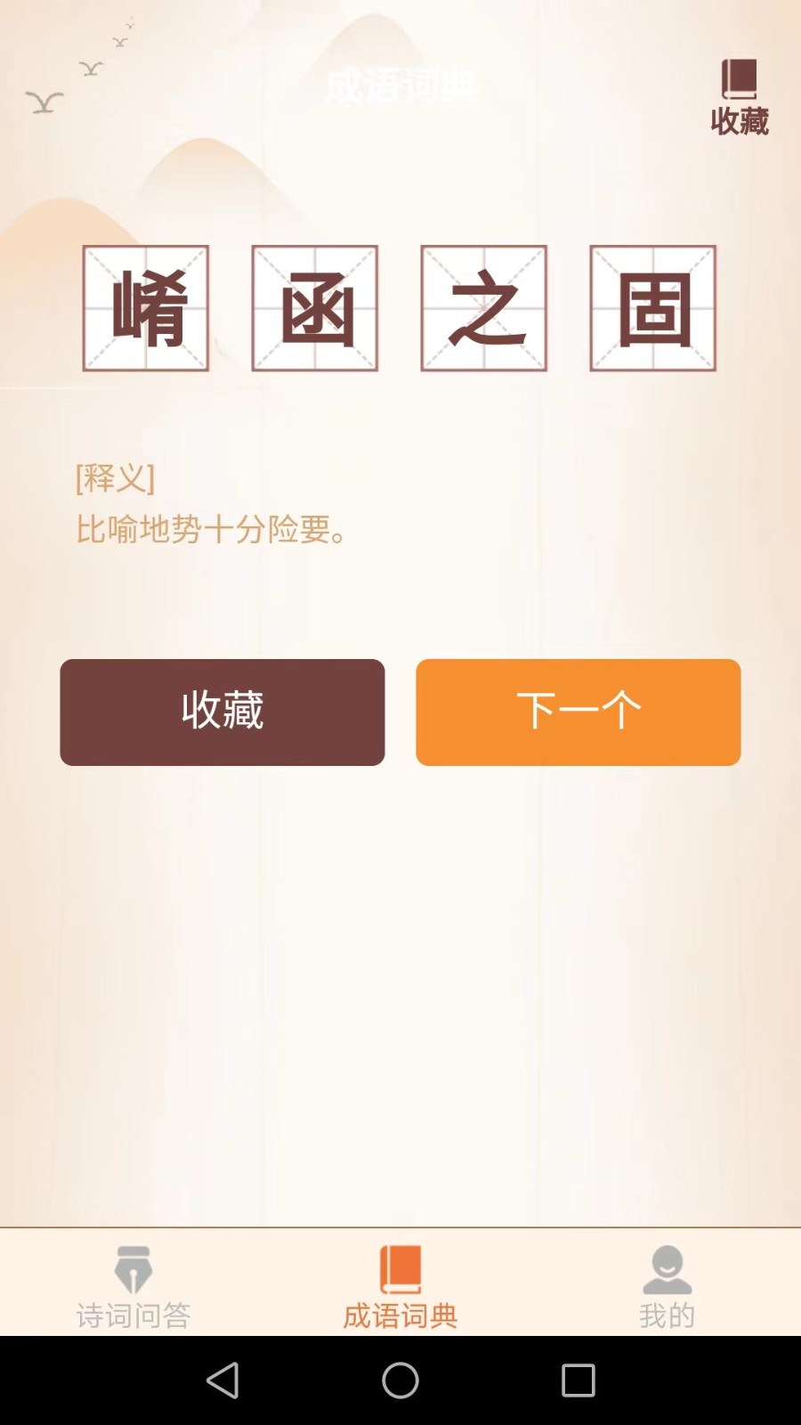 成语软件下载-(成语软件下载app)