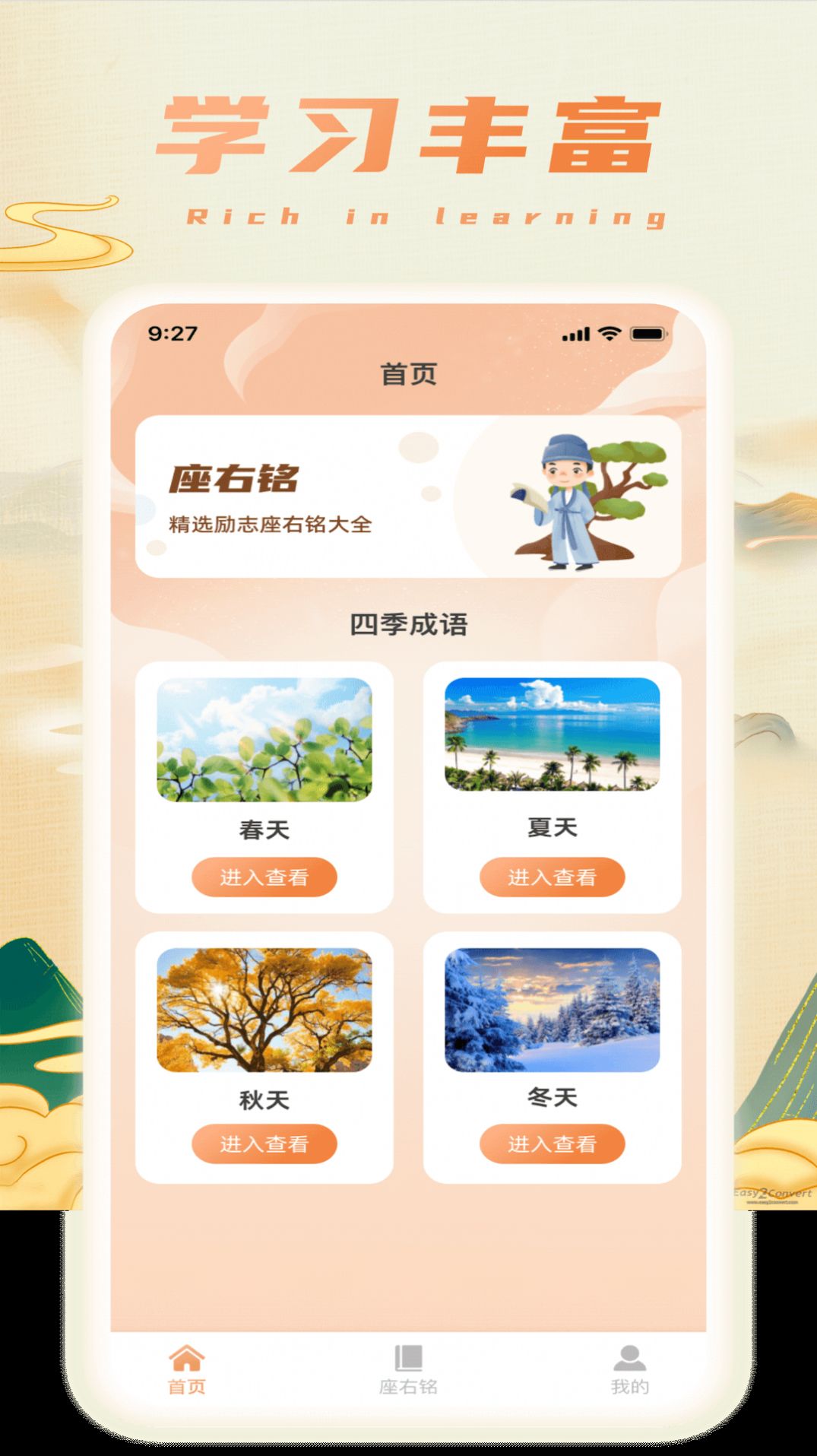 成语软件下载-(成语软件下载app)