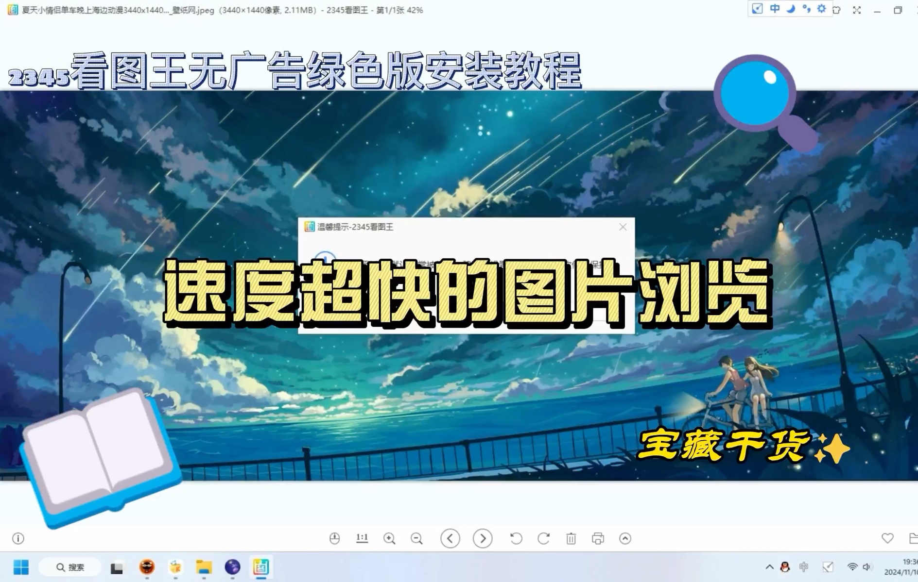 2345看图软件下载-(2345看图王免费下载)