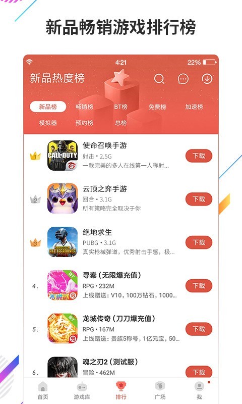 下载游戏的软件(十大手游平台app大全)