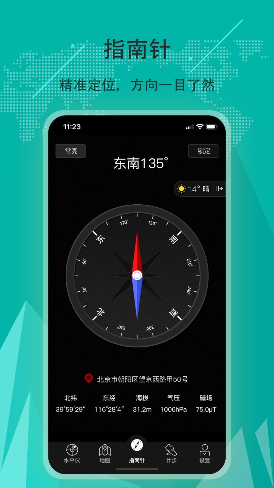 指南针软件下载安装-(指南针软件下载安装官网)