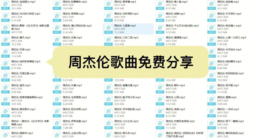 周杰伦歌曲mp3免费下载(周杰伦歌曲mp3免费下载网盘)
