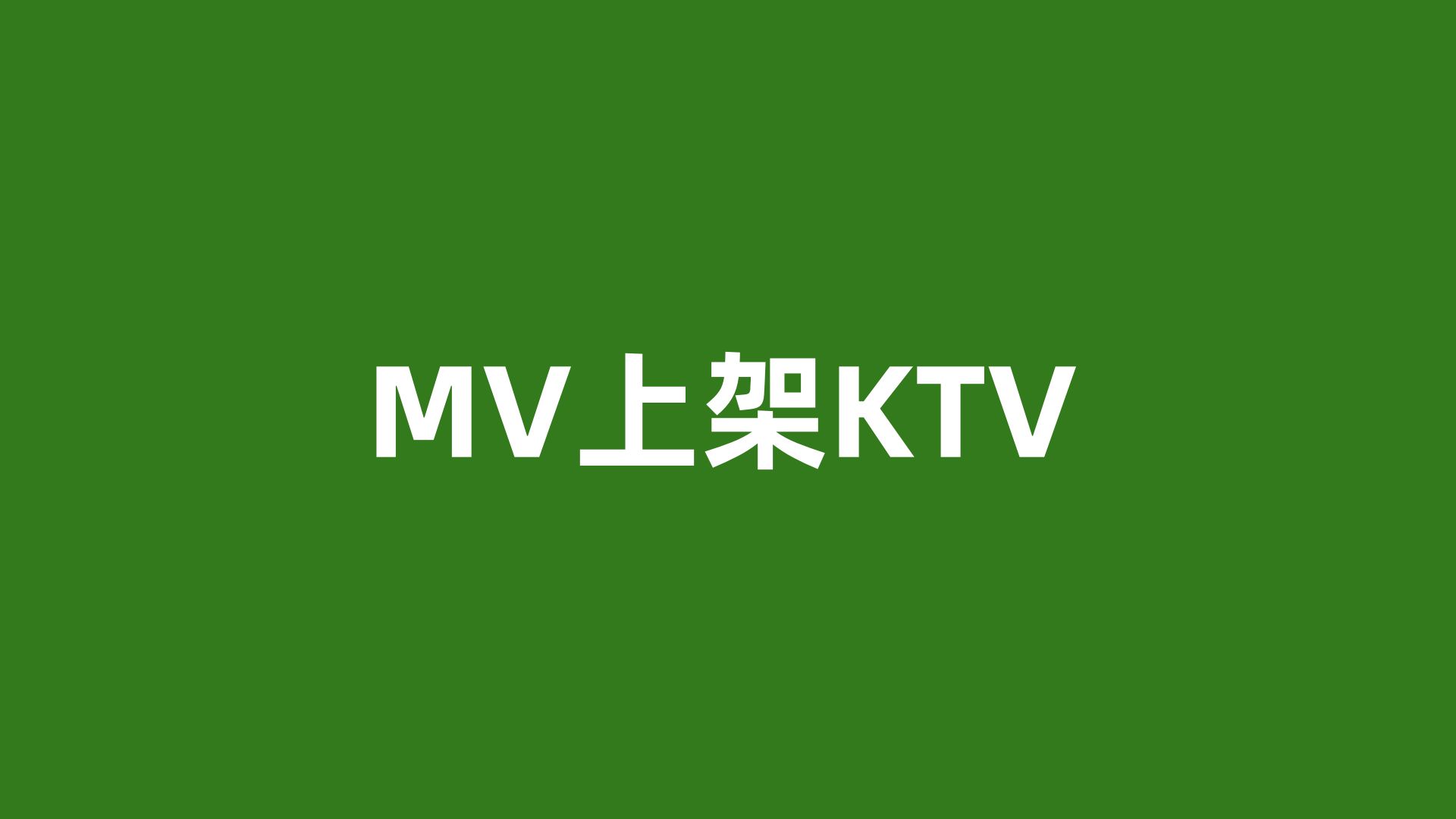ktv歌曲下载网站(ktv歌曲下载免费下载)