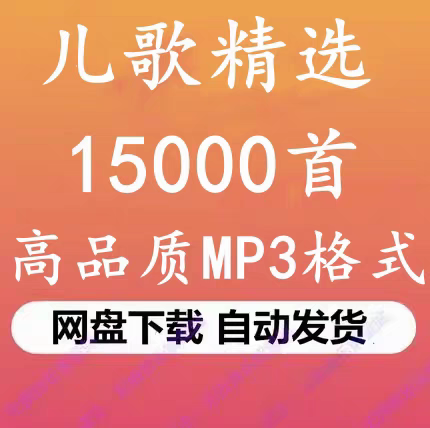 儿童歌曲下载免费mp3_(儿童歌曲下载免费mp3百度网盘)