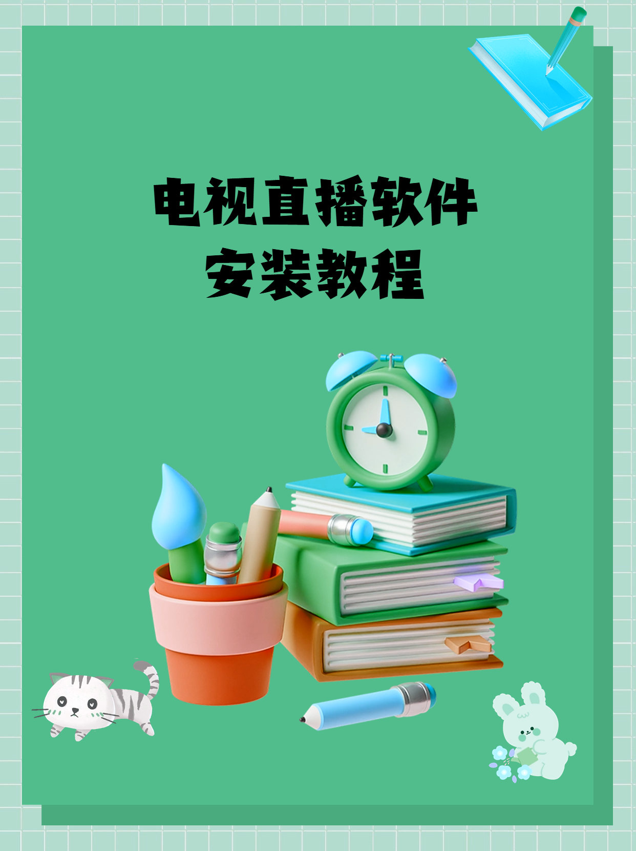 电视直播软件下载安装(车载电视直播软件下载安装)