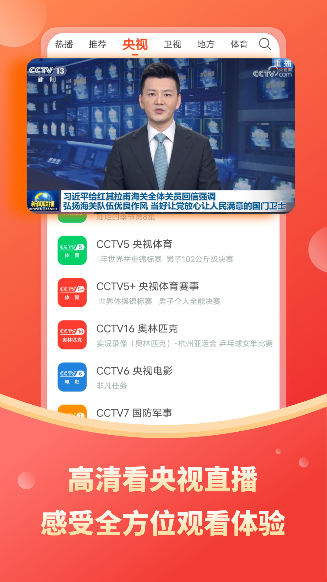 电视直播软件下载安装(车载电视直播软件下载安装)